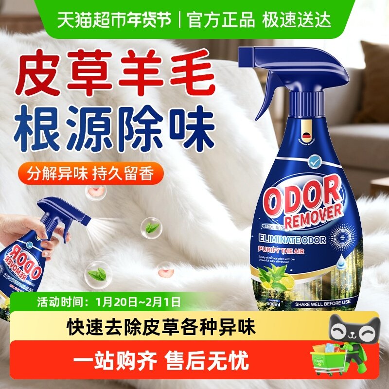 皮草除味剂去味除味羊皮羊毛大衣喷雾除臭剂衣物皮毛一体去味剂,洗护清洁剂/卫生巾/纸/香薰,空气芳香剂,淘宝优惠券,粉丝福利购,淘宝优惠卷