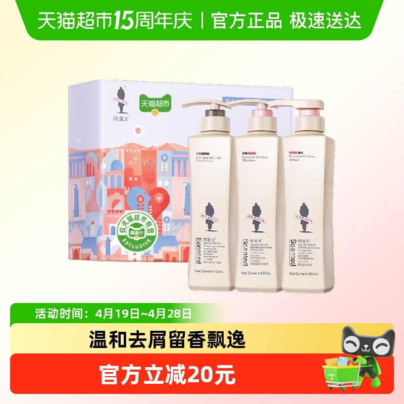 【喵满分】阿道夫洗发水露护发素沐浴露礼盒套装洗护乳液