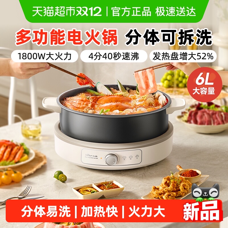 Bear/小熊电火锅家用大容量分体