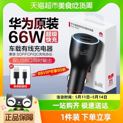 华为原装车载充电器快充66w正品车充mate60/50/p60点烟器转换插头