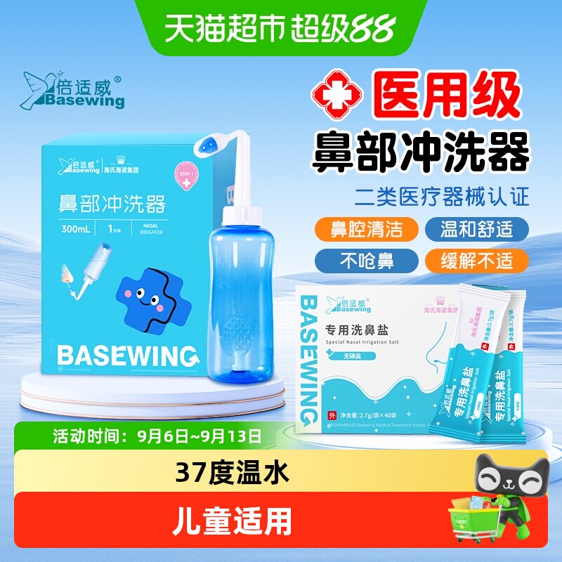海氏海诺鼻部冲洗器手动自动阀家用洗鼻器过敏鼻炎生理性洗鼻盐水