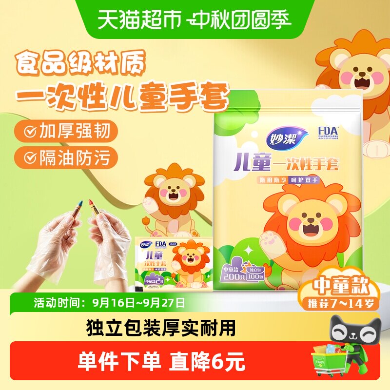 妙洁儿童一次性手套防滑200只图片