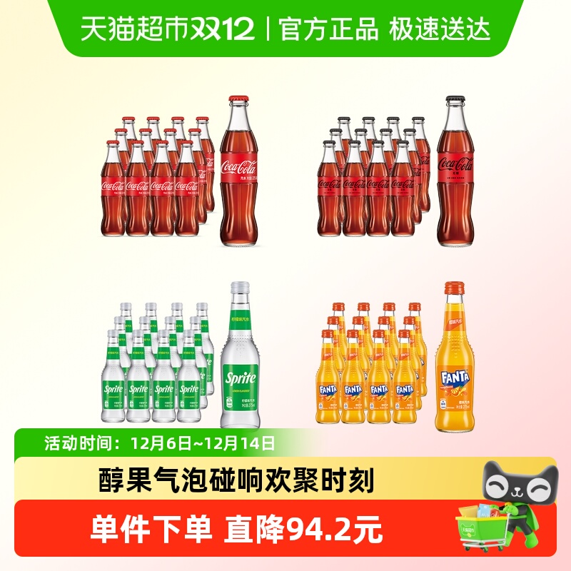 可口可乐碳酸饮料玻璃瓶
