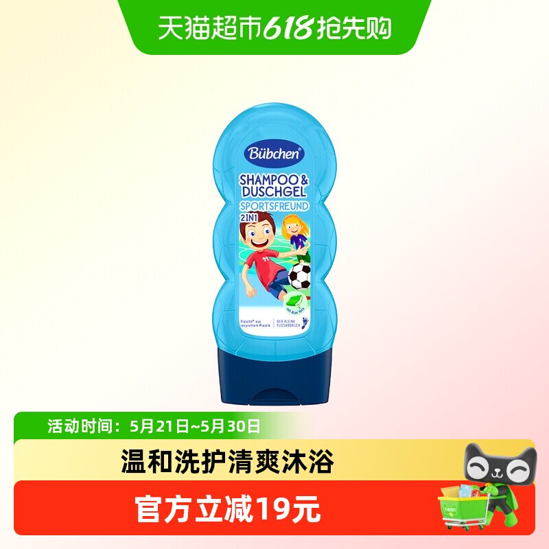 德国Bubchen贝臣3岁+儿童洗发沐浴露二合一男孩清爽去汗味230ml