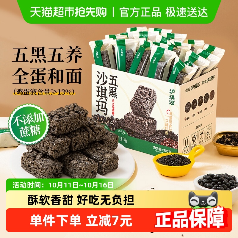 泸溪河无蔗糖营养早餐沙琪玛500g
