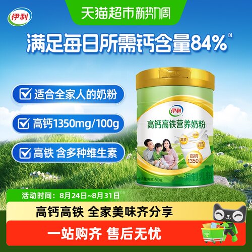 伊利高钙维他命奶粉全家适合