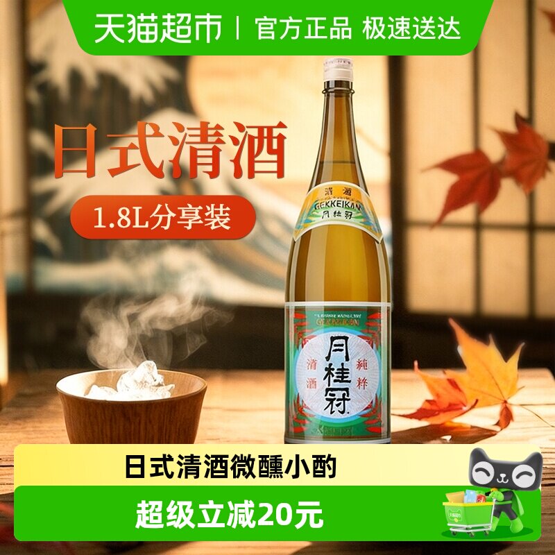 【正品】月桂冠清酒1.8L国产日式日本酒