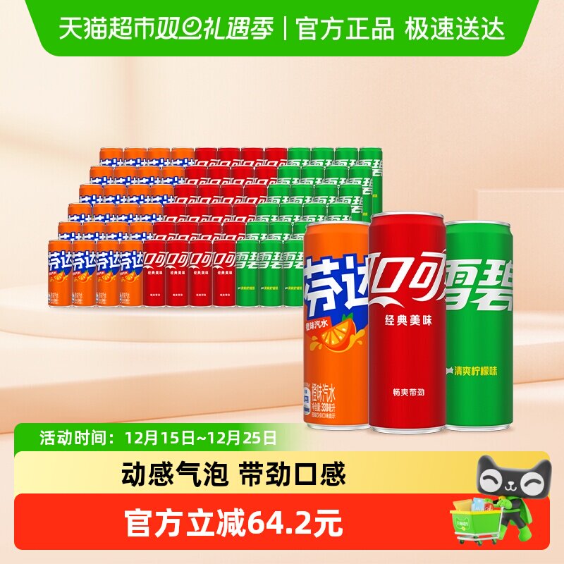 �ɿڿ���ѩ��+�Ҵﾭ��+���־��乲330ml*72�޶��ְ�װ������� 131.5Ԫ