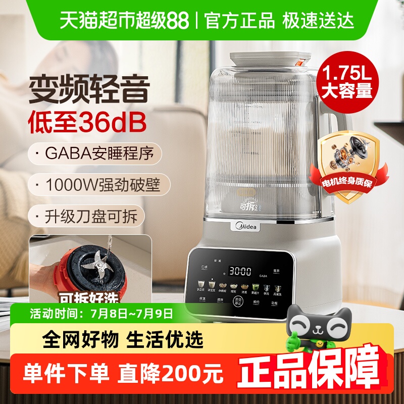 美的变频安睡破壁机家用全自动豆浆机低音辅食料理机可拆新款正品