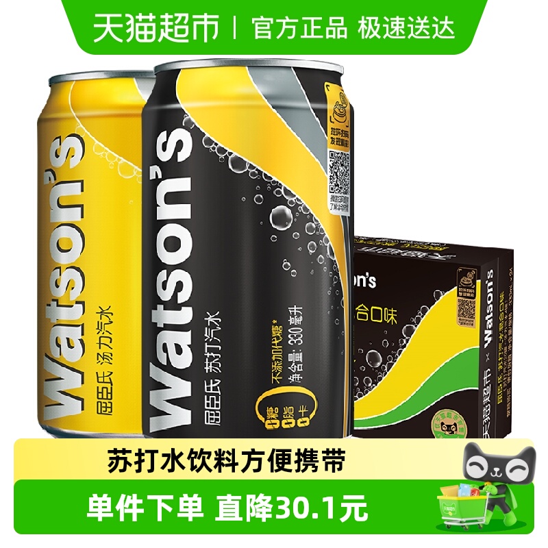 屈臣氏苏打气泡水混合口味(20原味无糖+4汤力)碳酸饮料汽水