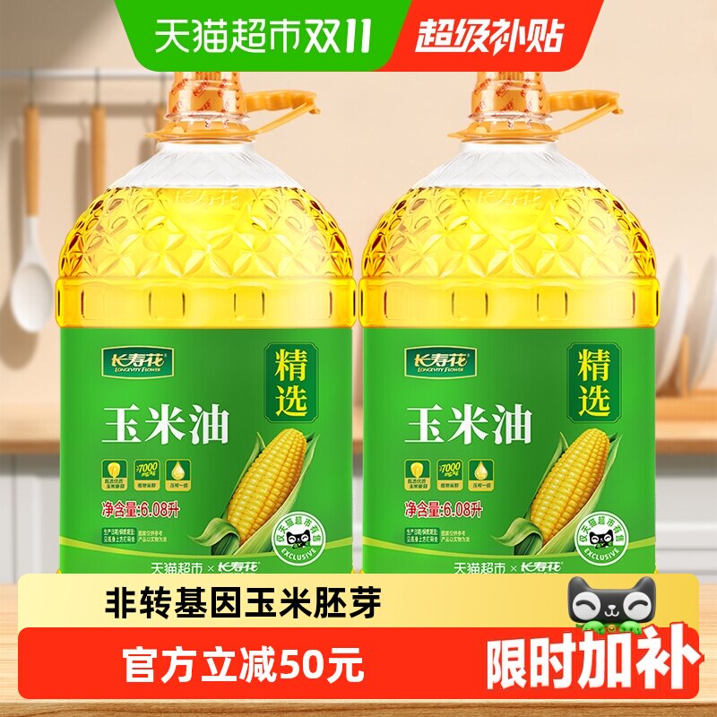 长寿花玉米油6.08L*2桶 101.7元 - 线报酷
