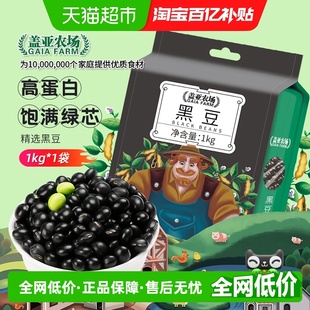 盖亚农场黑豆绿芯东北五谷杂粮生大豆黄豆打豆浆专用原料醋泡