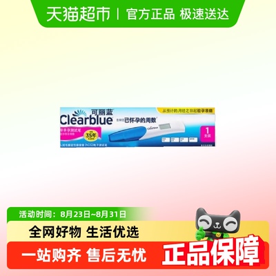 可丽蓝电子验孕棒显示孕周