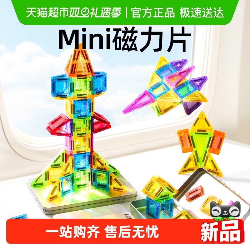 美乐童年磁力片