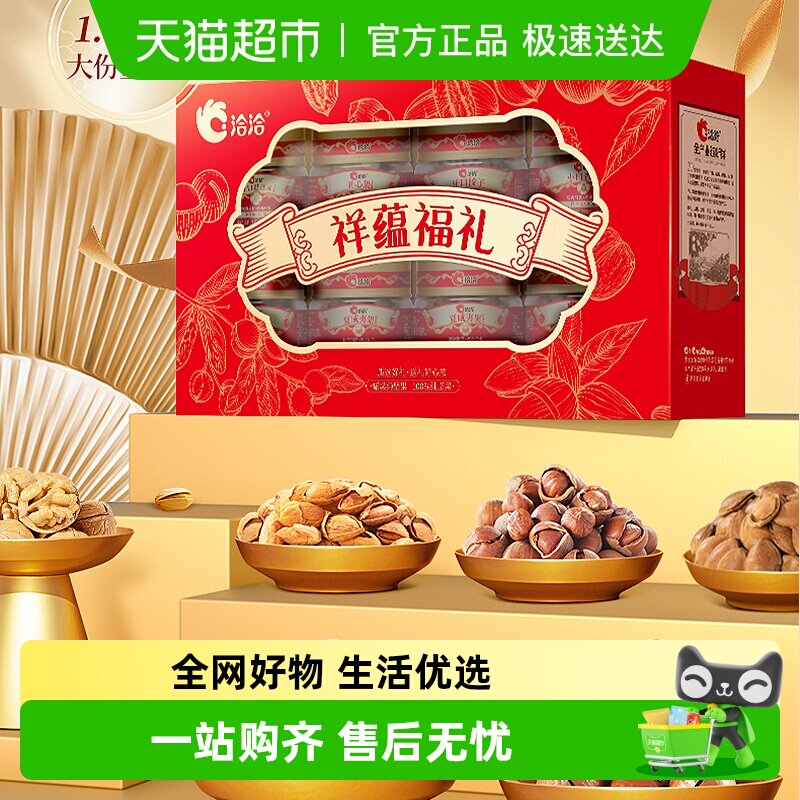 洽洽高端礼盒罐装大份量纯坚果魔芋雪碧大礼包休闲健康零食恰恰