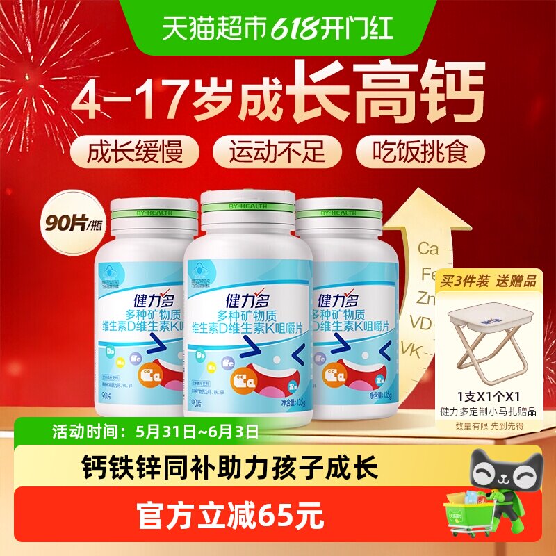 健力多钙铁锌儿童钙片维生素d3k2咀嚼片学生青少年长高官方正品