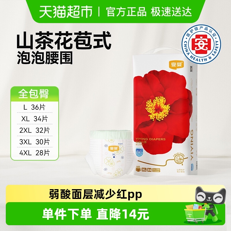 宜婴全包臀红山茶花拉拉裤