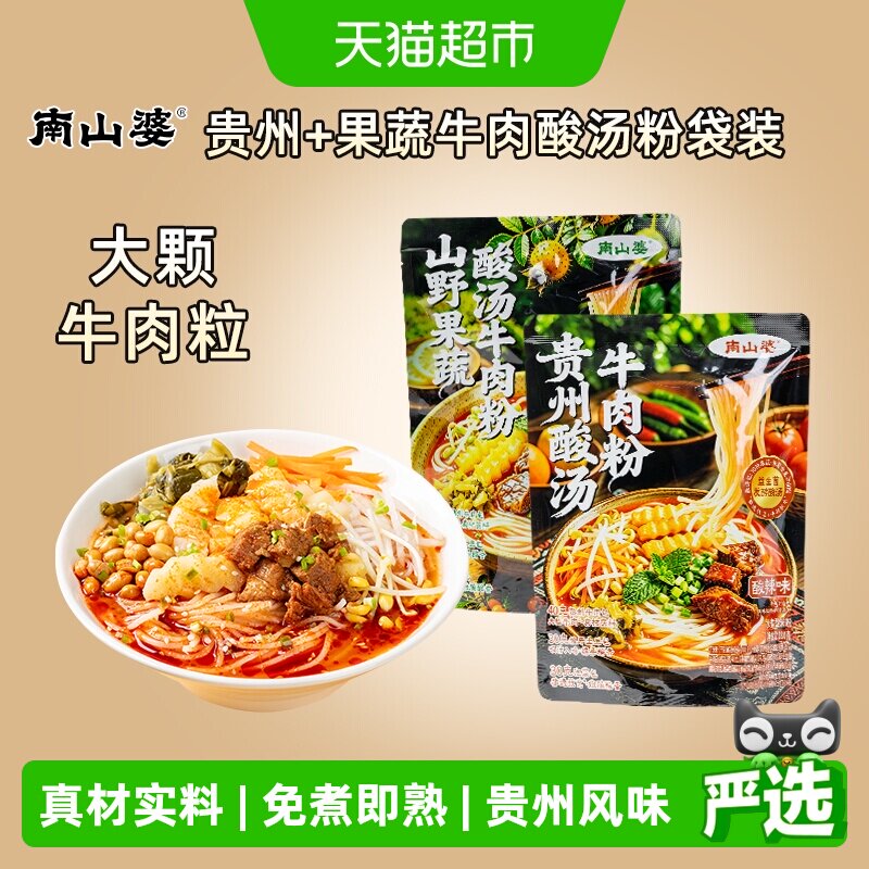 南山婆贵州酸汤牛肉粉方便面面条泡面夜宵速食大学生寝室特色美食