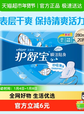护舒宝卫生巾瞬洁贴身干爽网面透气夜用280mm*20片官方正品