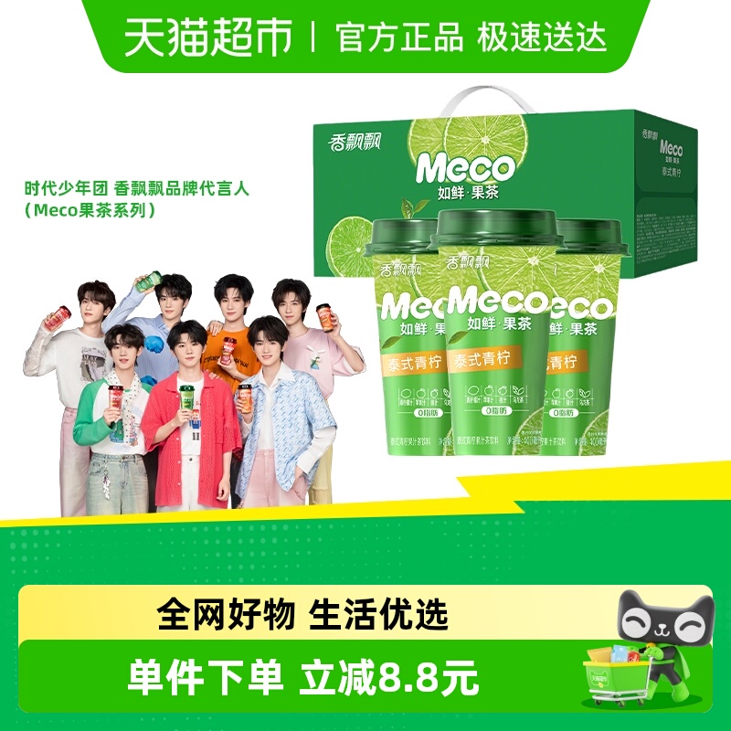 香飘飘泰式青柠口味果茶