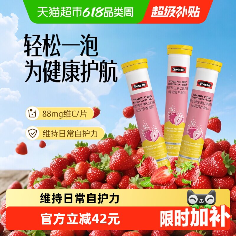 Swisse斯维诗维生素c锌泡腾片20片*3瓶牛磺酸维b1b2效期至27年6月