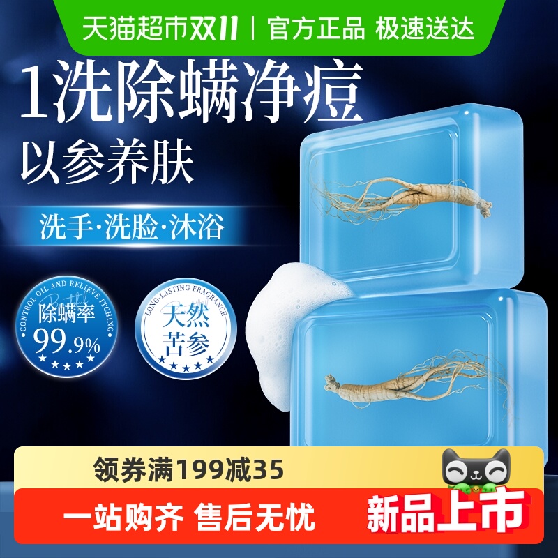 国货之光丨古龙男士苦参除螨香皂