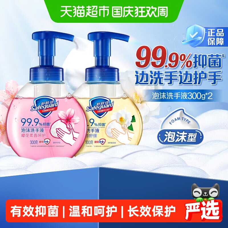 舒肤佳泡沫洗手液抑菌家用儿童非免洗便携洗手液樱花正品官方品牌
