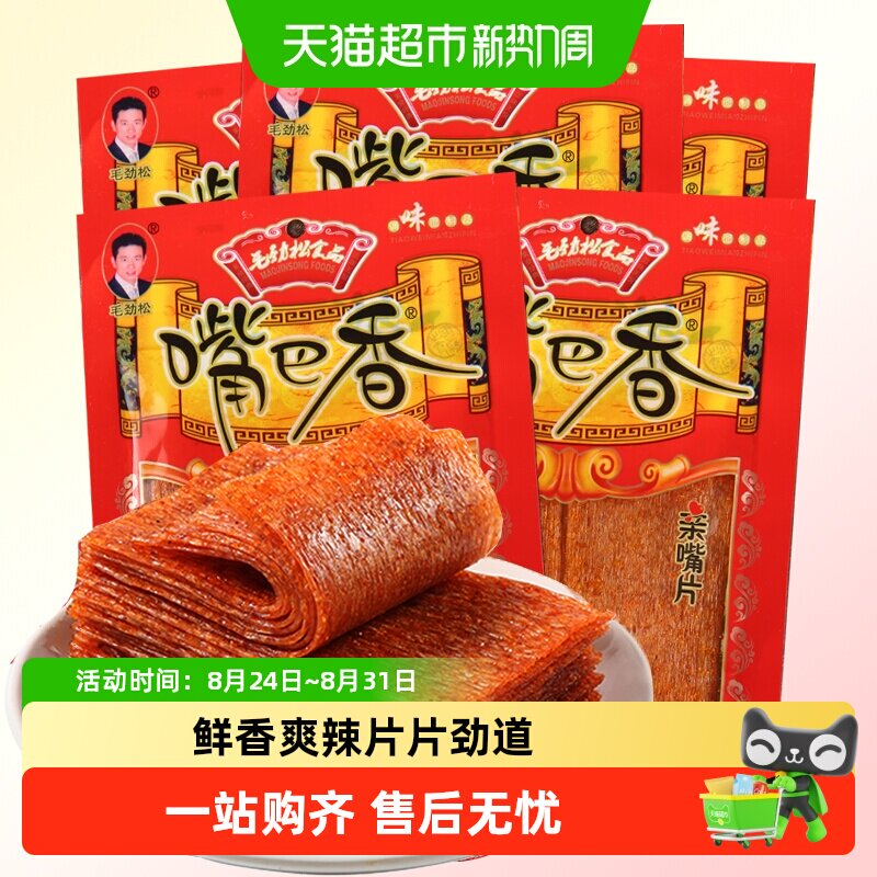 嘴巴香毛劲松老式大辣片亲嘴片90后儿时怀旧麻辣解馋零食小吃