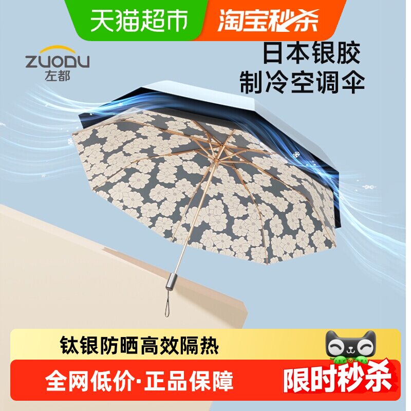 左都钛银防晒防紫外线凉感伞
