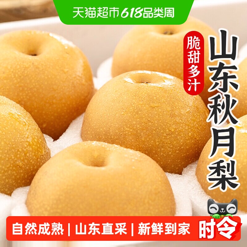 裕鲜生正宗山东烟台莱阳秋月梨新鲜水果当季冰糖雪梨子产地直采