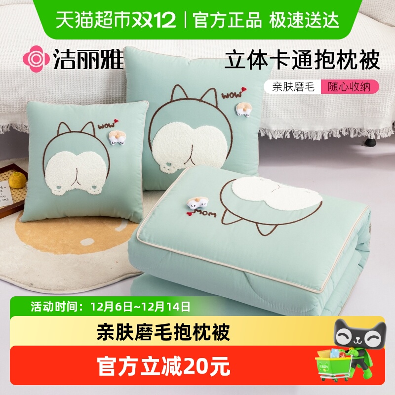 洁丽雅抱枕被子两用加厚午睡枕头