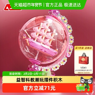 速发】JAKI佳奇积木地球仪益智拼装玩具摆件女生情人节新年礼物
