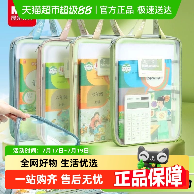 晨光L型科目分类袋透明加厚文件袋多层网纱手提大容量补习拎书袋