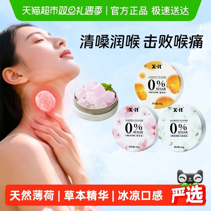 I'MINT无糖润喉糖糖果