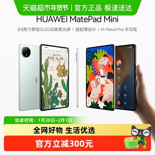 华为平板MatePadMini8.8英寸2025新款可插卡小平板电脑