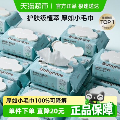 品牌直供babycare婴儿湿巾