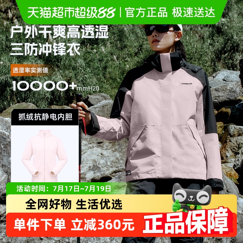 探路者新款户外登山防水冲锋衣
