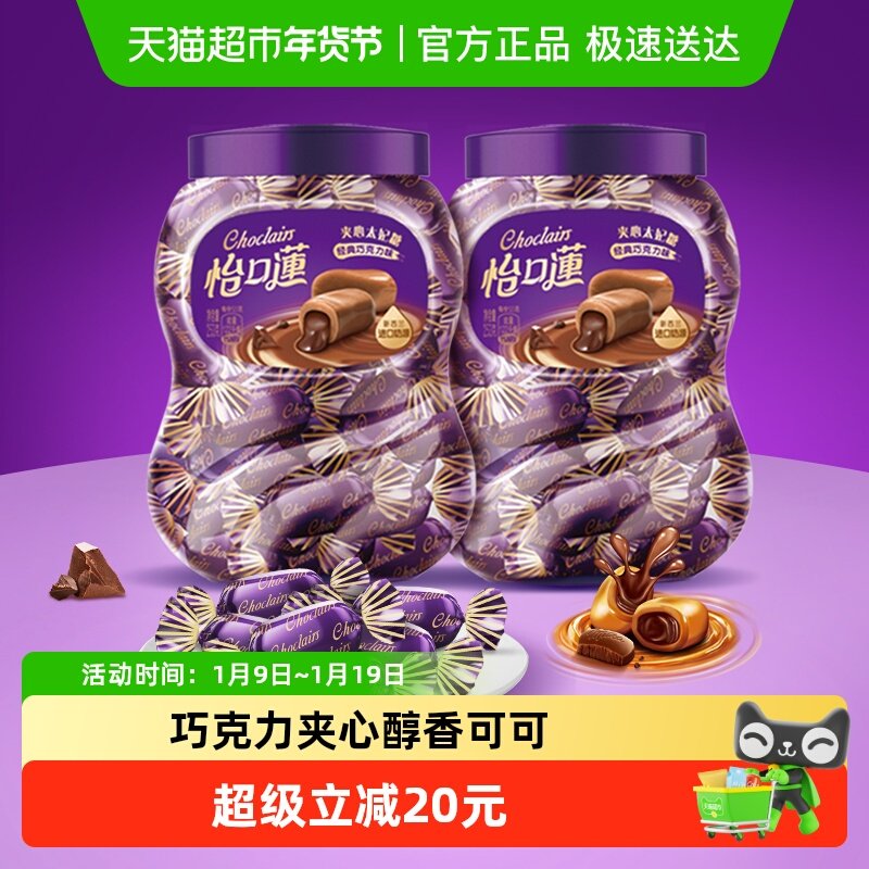 怡口莲经典原味巧克力味太妃糖253g*2罐装夹心喜糖果结婚庆批发