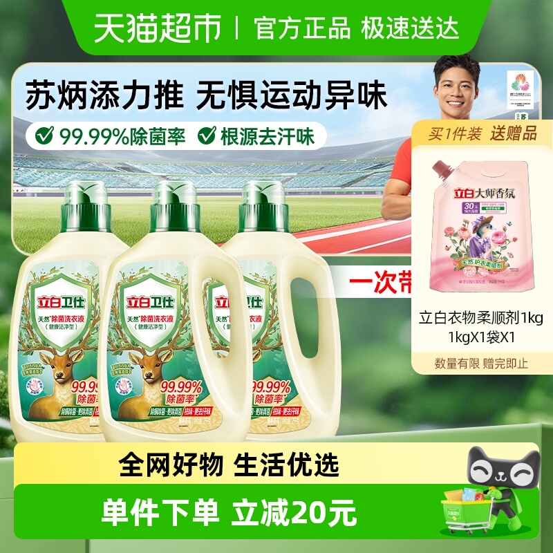 立白天然除菌防霉洗衣液2kg×3瓶