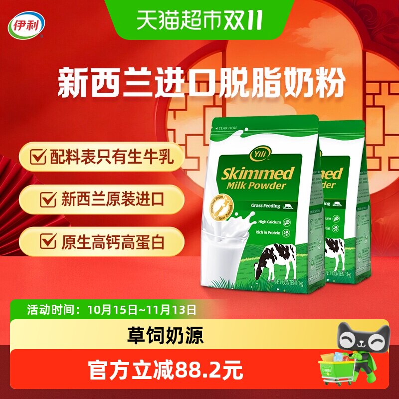 伊利新西兰原装进口脱脂生牛乳高钙高蛋白成人奶粉多维营养早餐