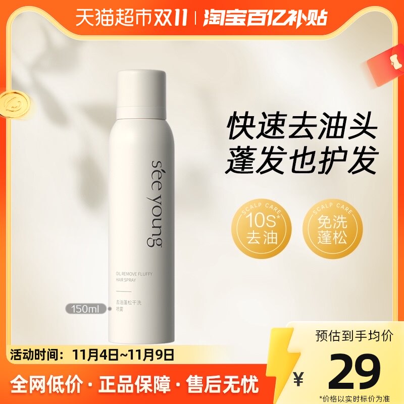滋源干发喷雾免洗洗头发去油喷雾150ml控油蓬蓬粉头发蓬使用感如何?