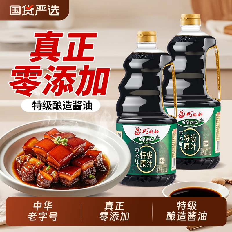 巧媳妇特级原汁0添加酿造酱油