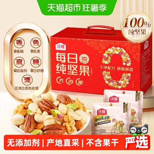 沃隆每日坚果锁鲜原味750g