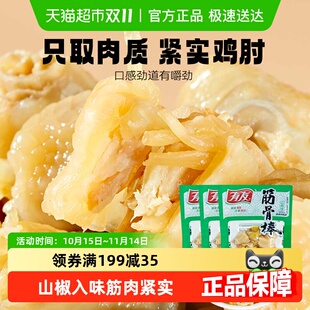 有友山椒泡椒味筋骨棒95g 3凤爪鸡爪鸡肘追剧解馋夜宵网红零食