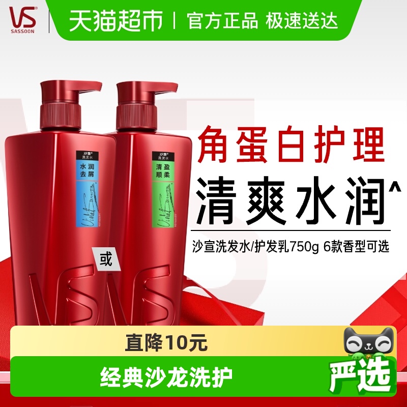 沙宣洗发水护发素控油蓬松去屑温和柔顺适用干性发质经典沙龙洗护