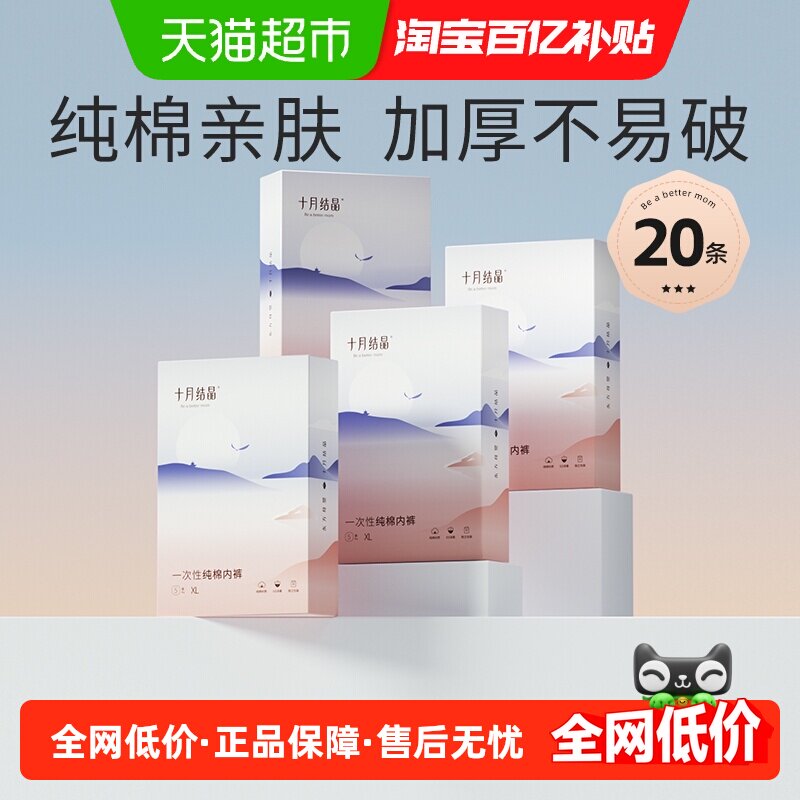 十月结晶女士纯棉一次性内裤
