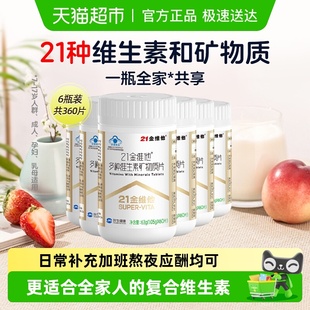 21金维他复合维生素60片 6瓶烟酰胺胆碱Vd3维Cb1b2b6b12b族维生素