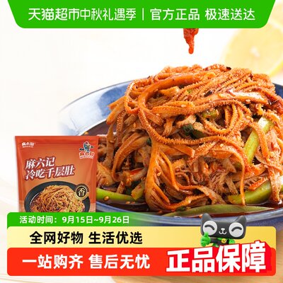 麻六记冷吃千层肚贡菜下酒菜