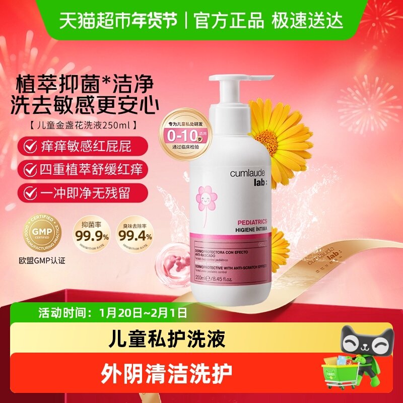 珂蔓朵儿童私护洗液250m私处护理液婴儿沐浴洗护男女宝宝外阴清洁,洗护清洁剂/卫生巾/纸/香薰,私处洗液,淘宝优惠券,粉丝福利购,淘宝优惠卷