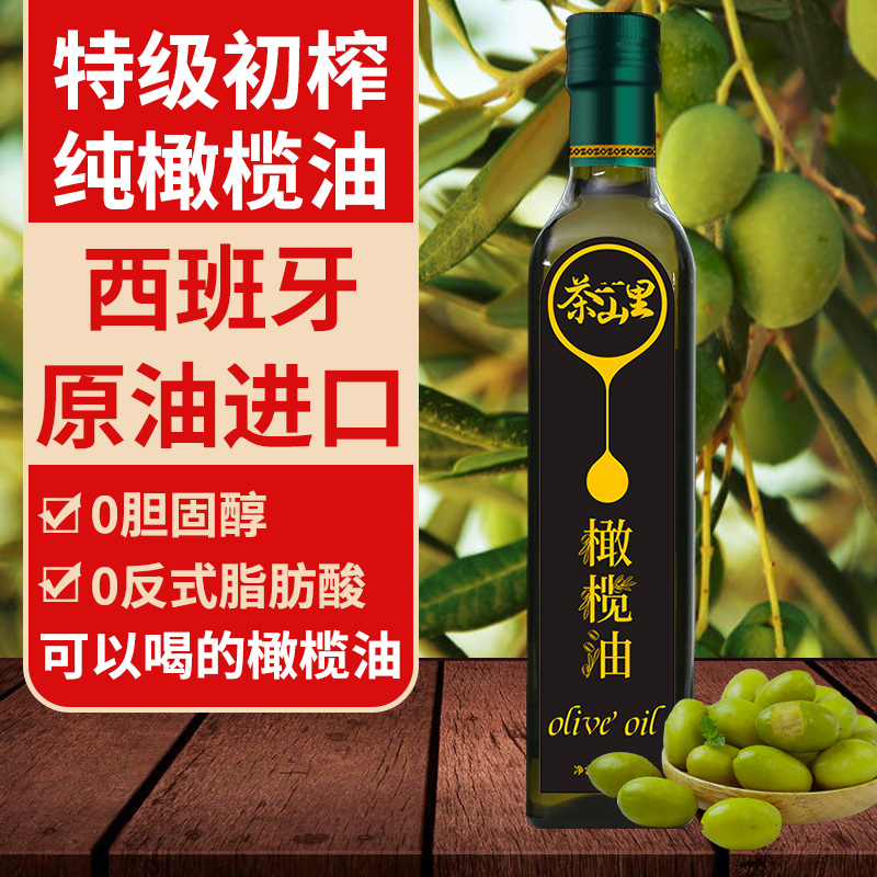 西班牙进口特级初榨橄榄油500ML瓶装纯橄榄油家用生喝健身食用油
